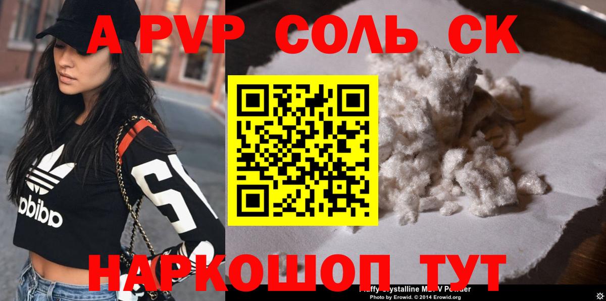 Alpha-PVP кристаллы  Alpha-PVP  Шебекино  Вход с VPN  Alfa_PVP СК 
