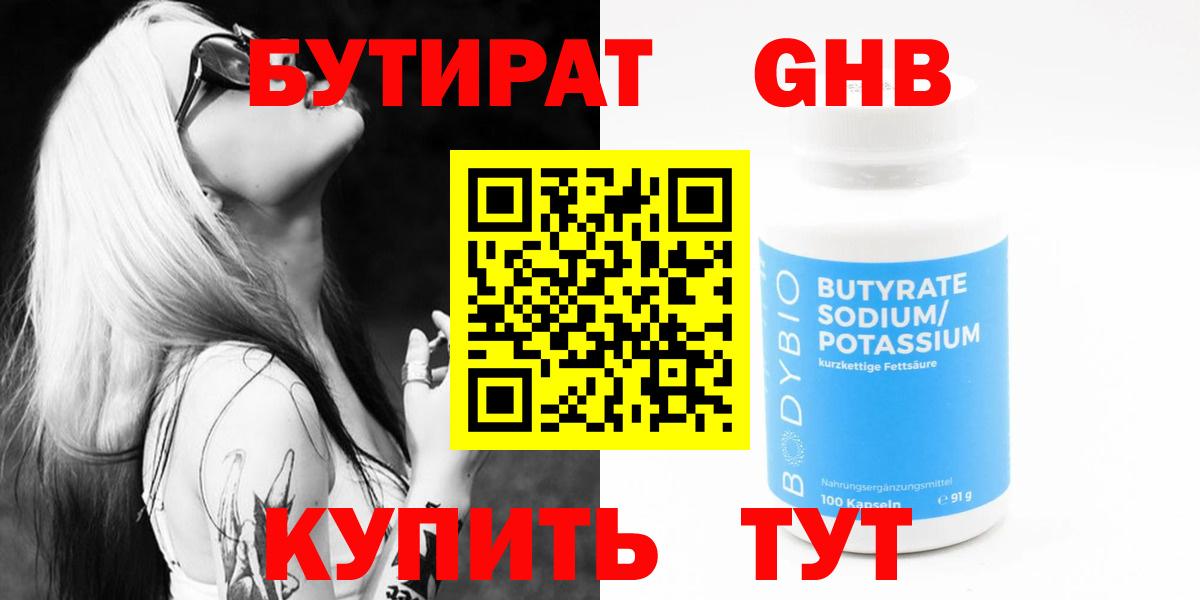 Шебекино  БУТИРАТ вода  Вход с VPN 