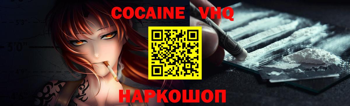 Шебекино  COCAIN Columbia  Вход с VPN  КОКАИН  Cocaine VHQ 