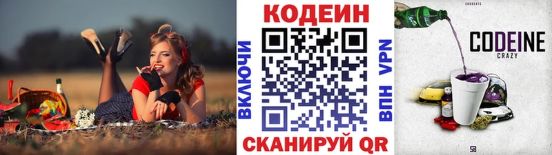 купить наркотик  Шебекино  Кодеин напиток Lean (лин) 
