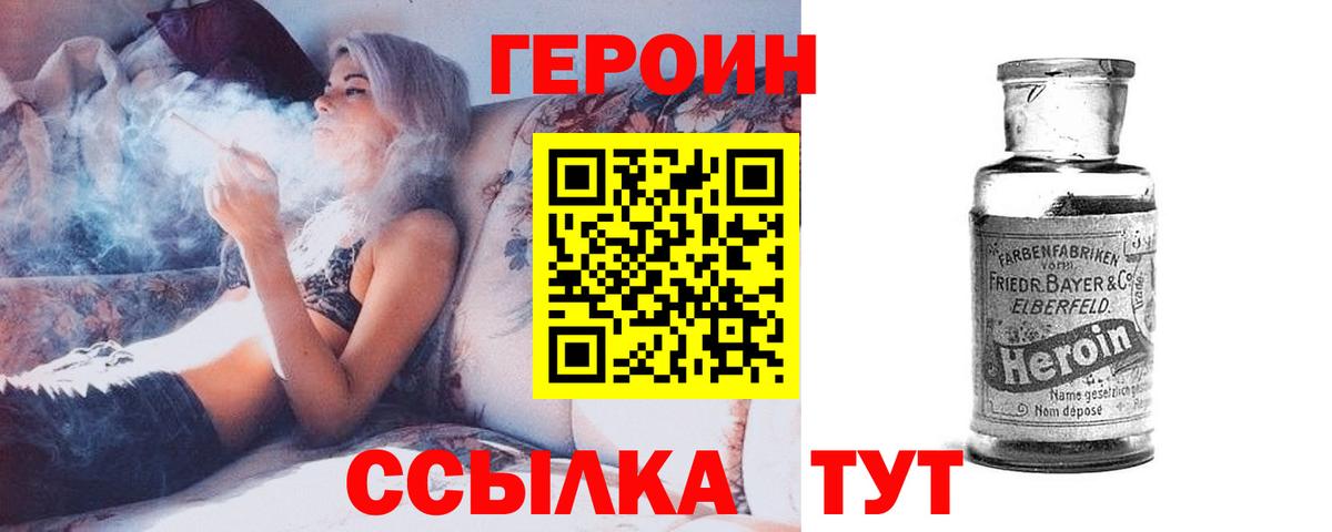 ГЕРОИН герыч  Шебекино 