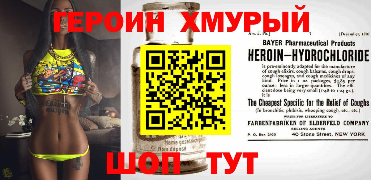 ГЕРОИН афганец  Вход с VPN  Шебекино 
