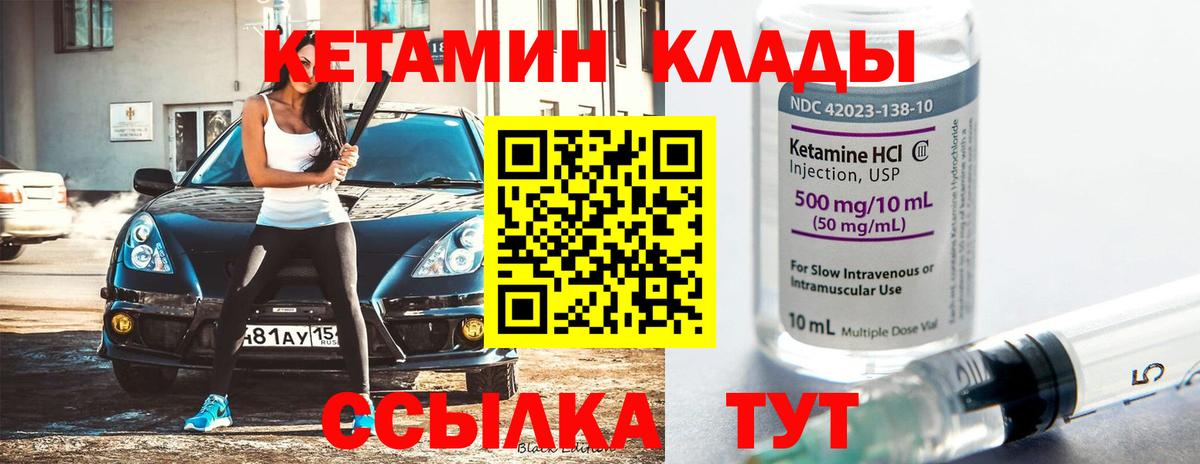 КЕТАМИН ketamine Шебекино