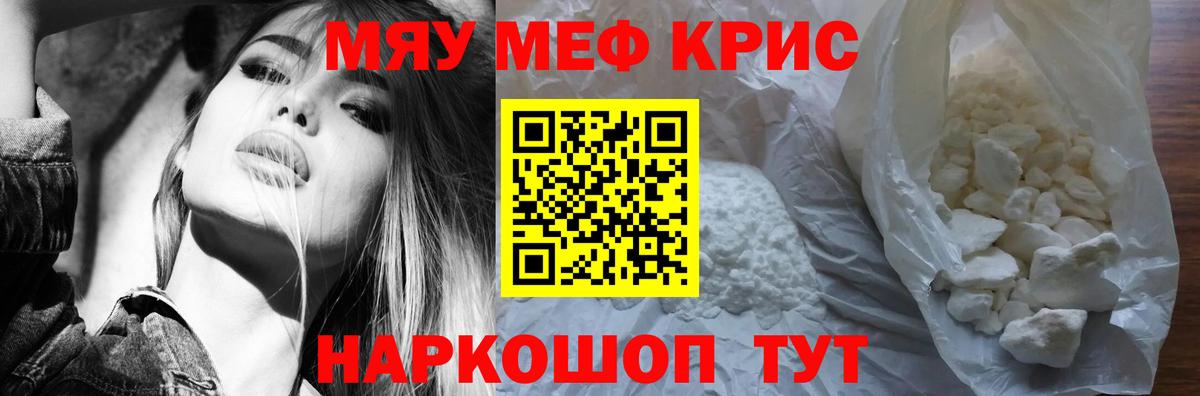 МЯУ-МЯУ мяу мяу  сколько стоит  Мефедрон  Шебекино  Вход с VPN 