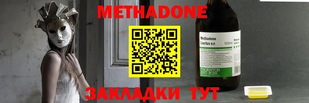Метадон мёд  Шебекино  МЕТАДОН methadone 